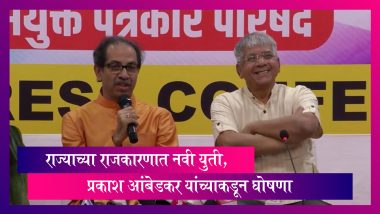 Uddhav Thackeray Alliance With VBA: शिवसेना पक्षप्रमुख उद्धव ठाकरे आणि वंचित बहुजन आघाडीचे प्रकाश आंबेडकर यांनी युतीची घोषणा